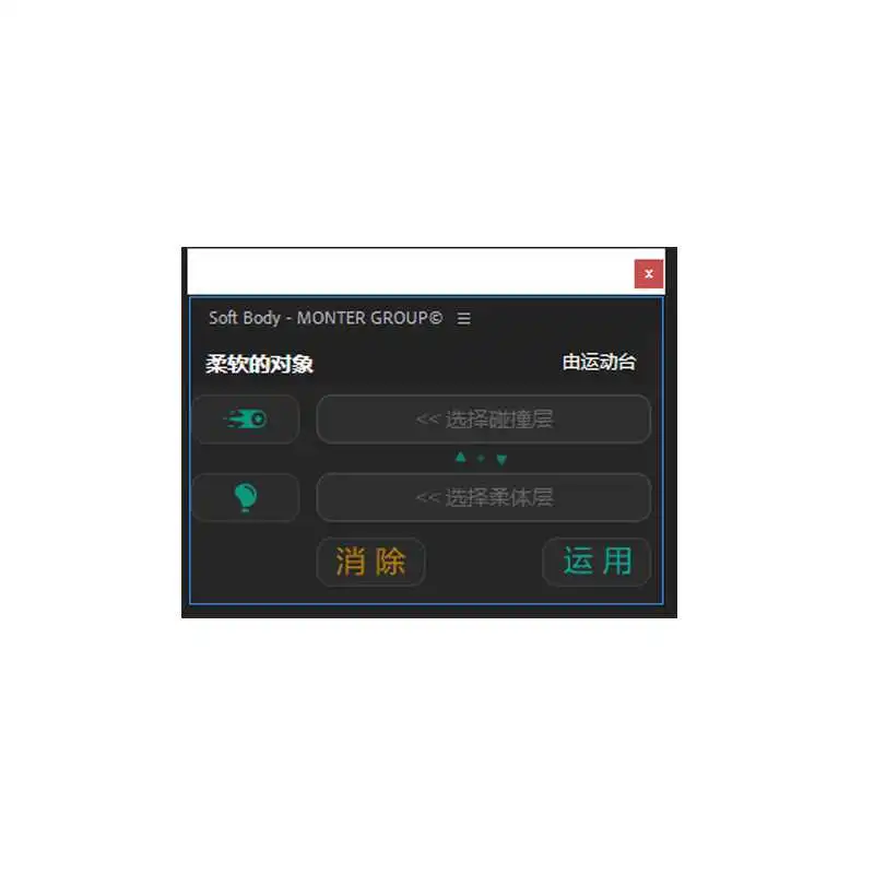 ☁️AE神器！Soft Body脚本太香了