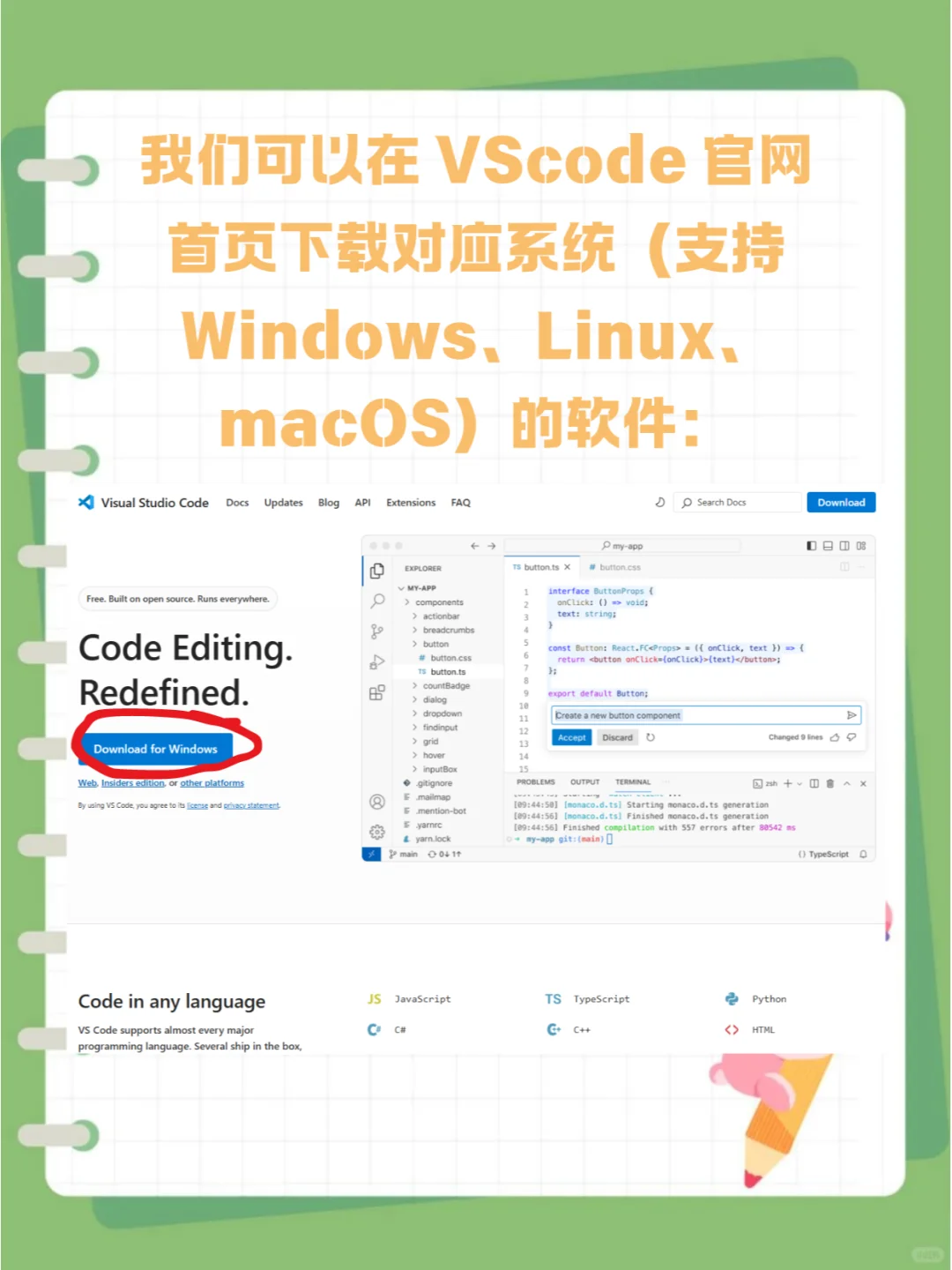 VScode安装包会版