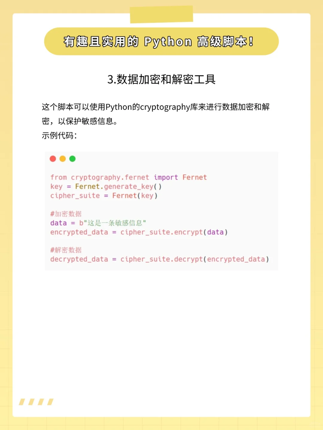 有趣且实用的 Python 高级脚本！
