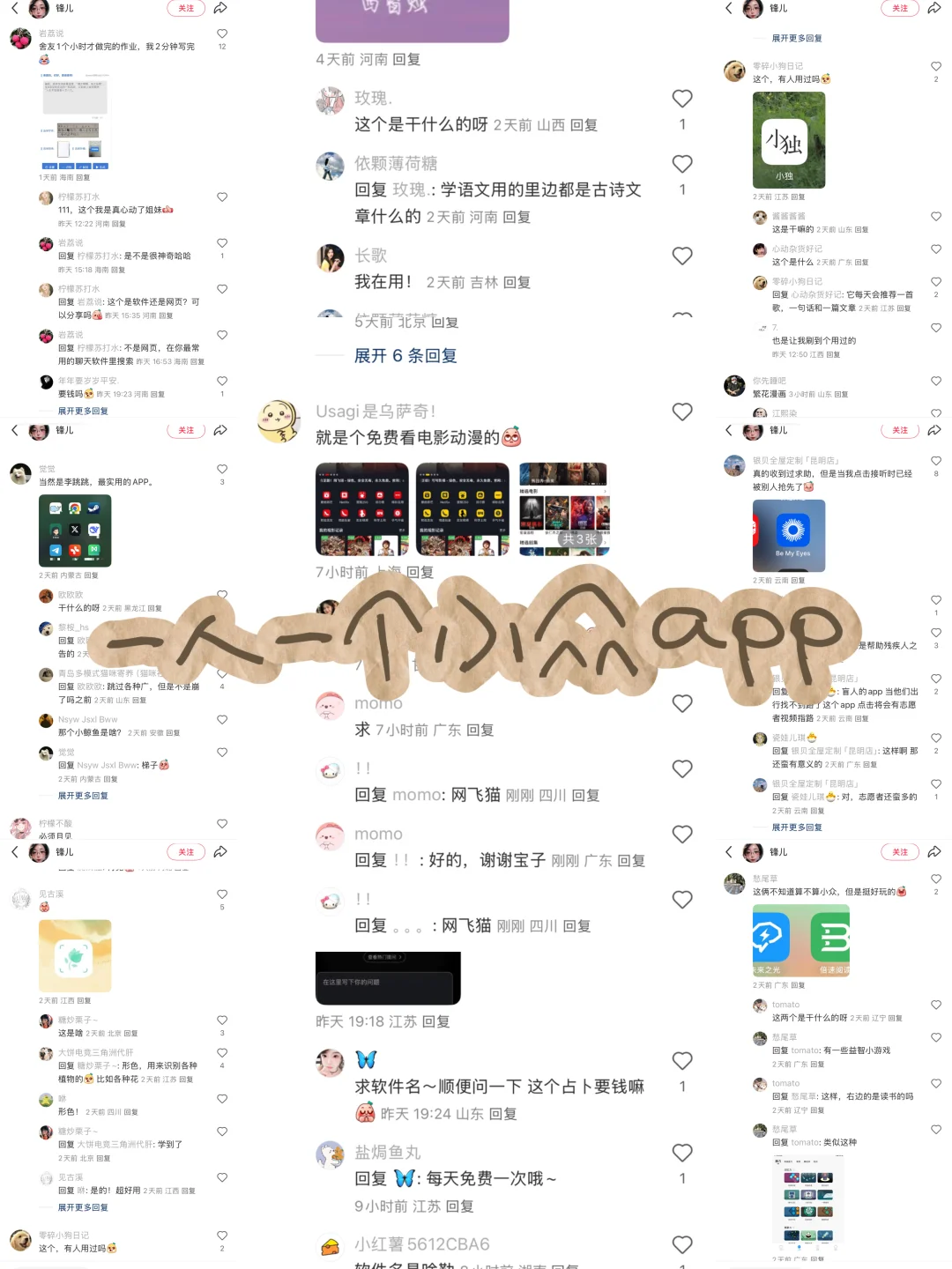 小众app！这个我愿称之为年度伟大发现