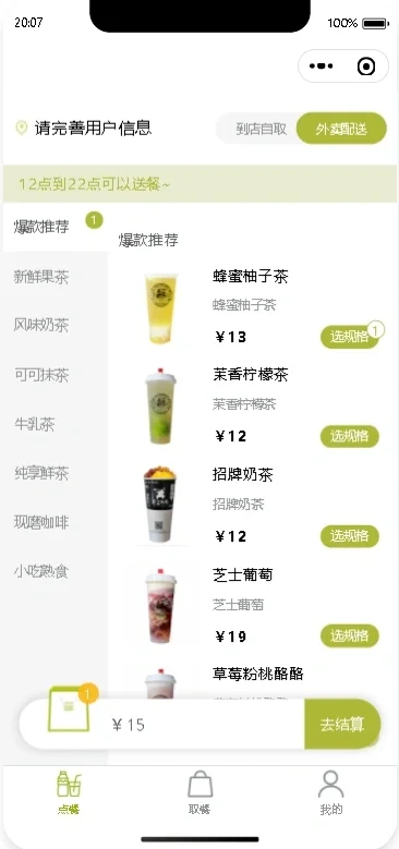 基于Java奶茶点餐微信小程序源码