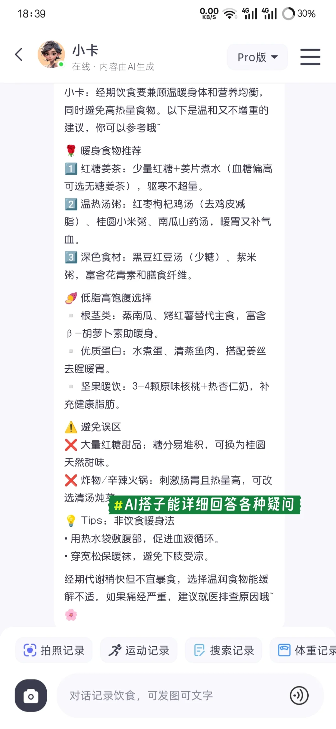 经期减肥少不了的宝藏减肥软件分享