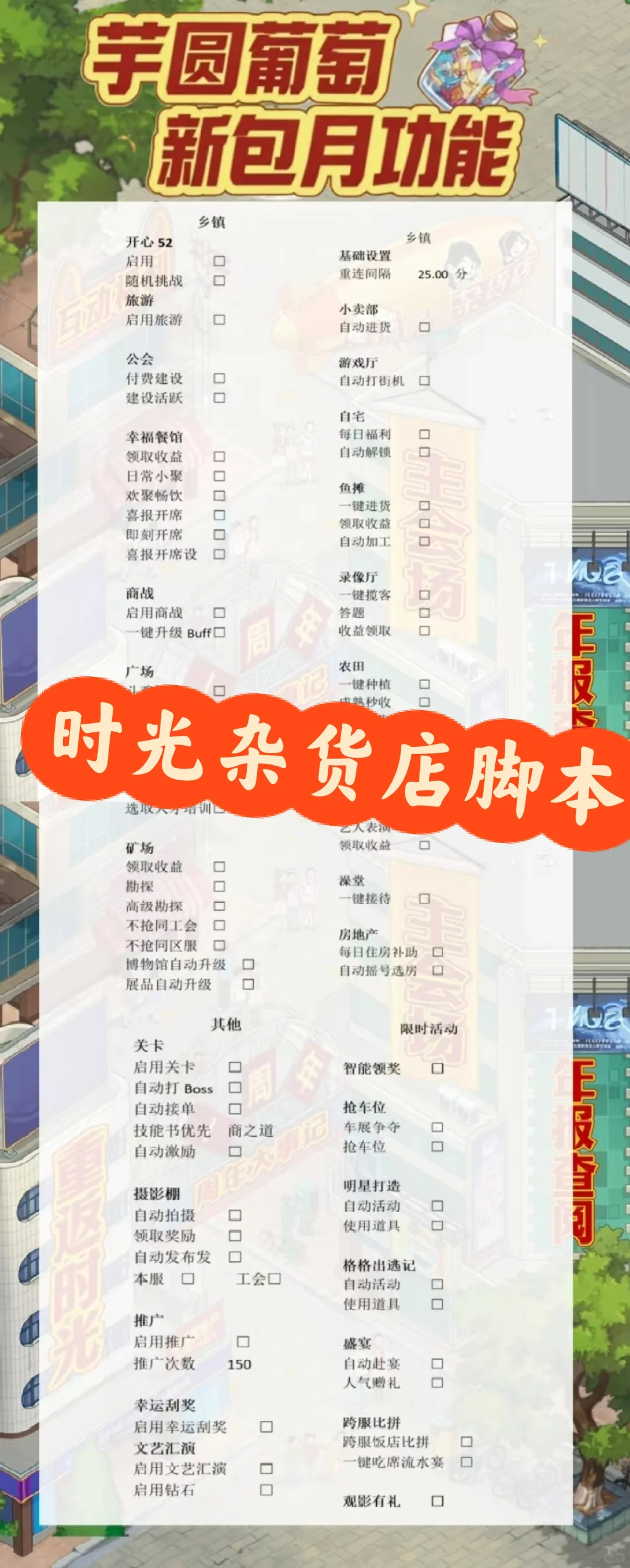 时光杂货店自己操作的脚本喔