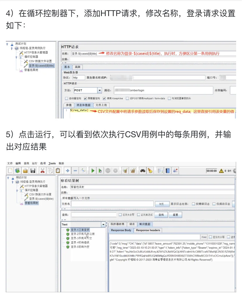 从 0 到 1 落地 Jmeter 接口自动化脚本！