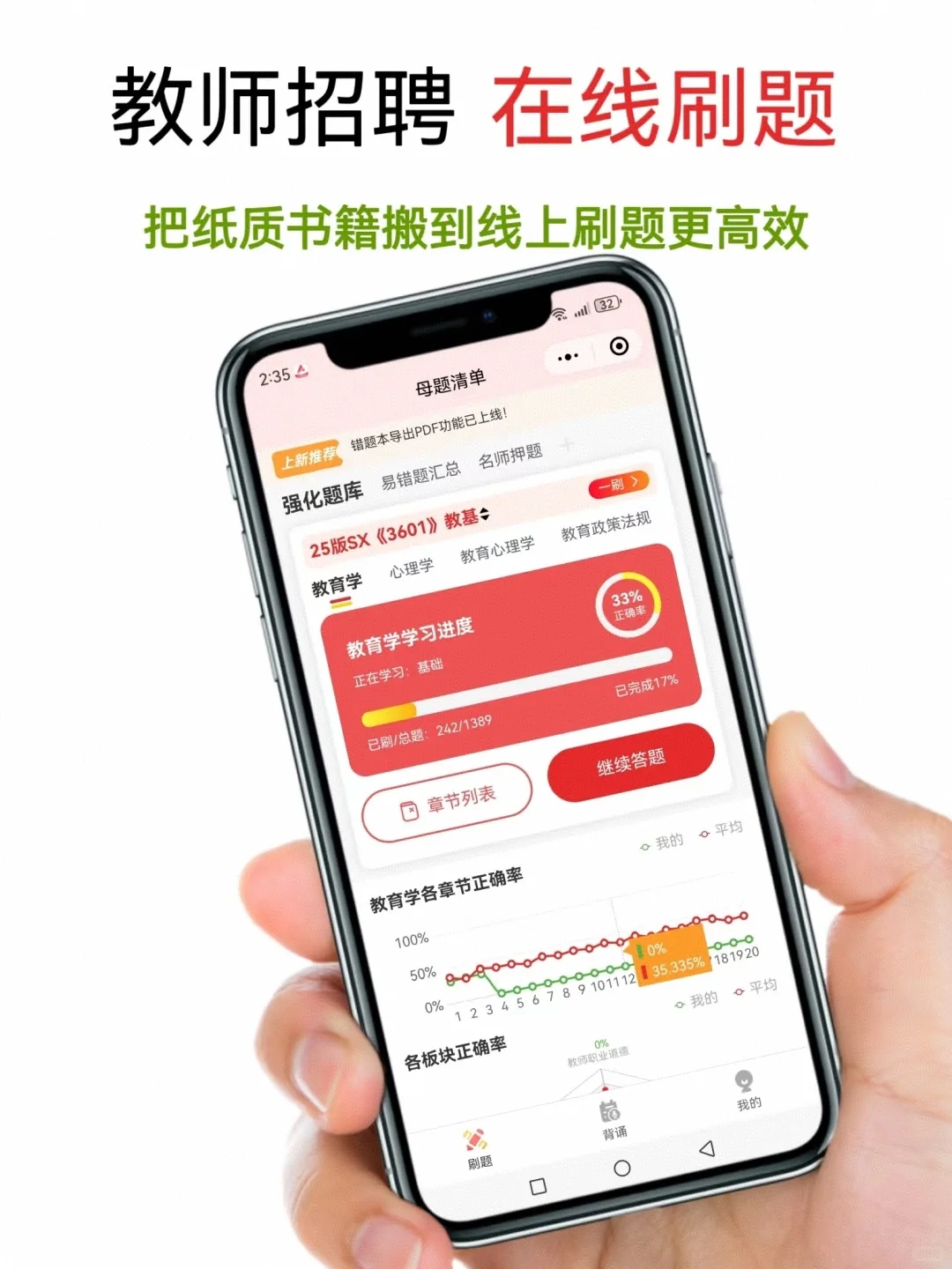 教师编刷错山香3600？这才是正确的打开方式