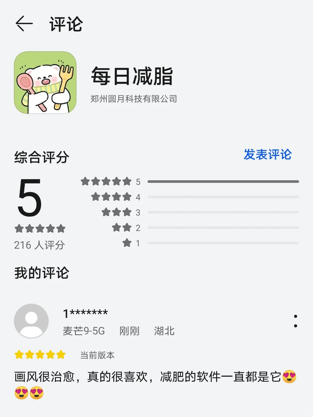 推荐一个特别好的减肥软件