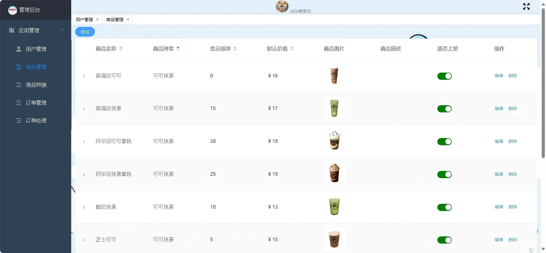 基于Java奶茶点餐微信小程序源码