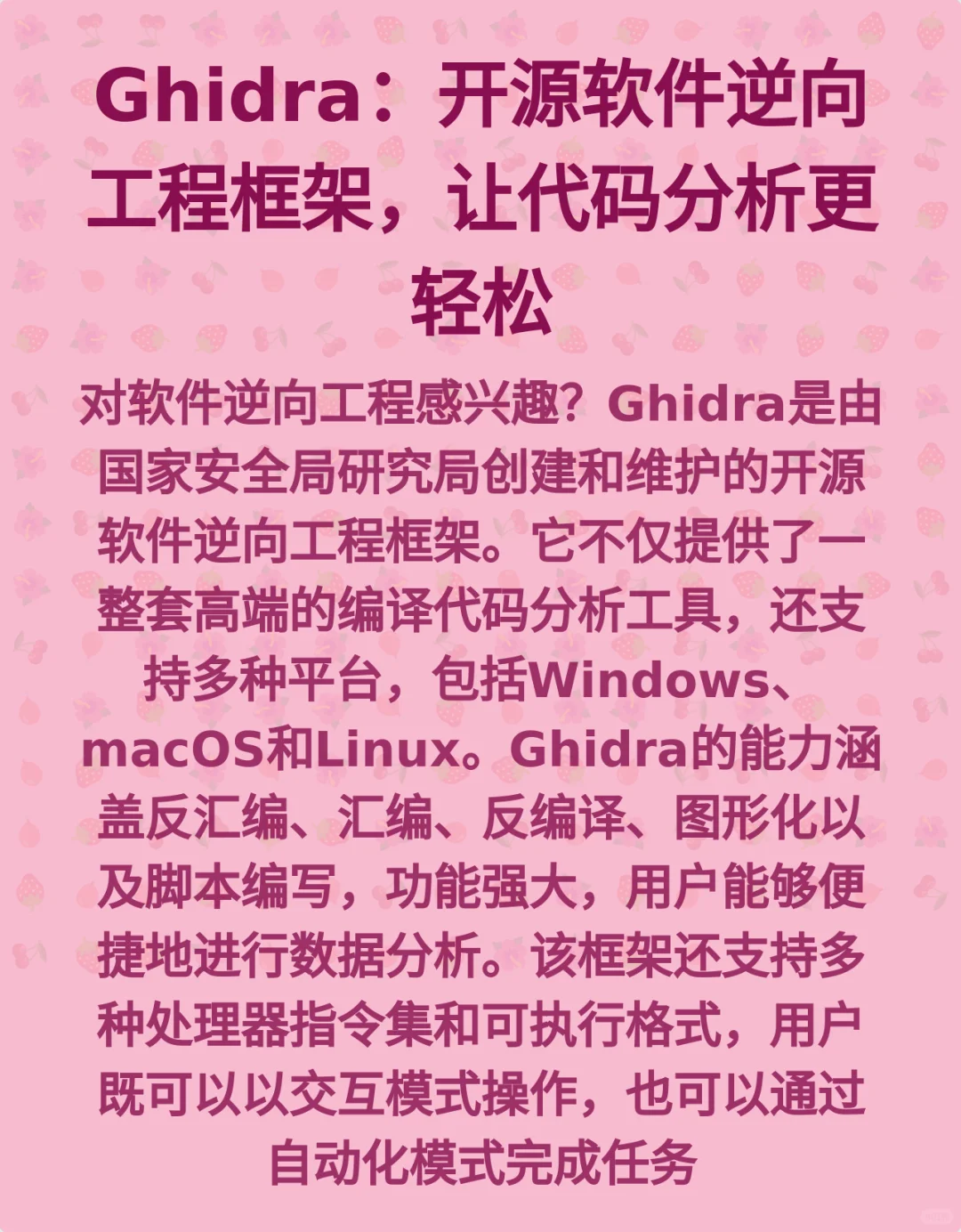 Ghidra：开源软件逆向工程框架，让