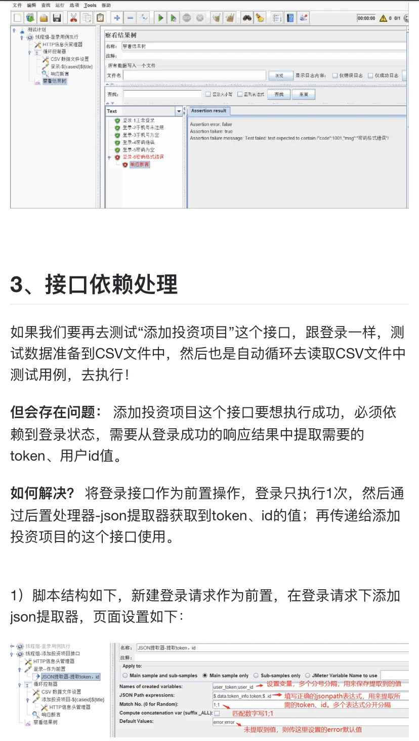 从 0 到 1 落地 Jmeter 接口自动化脚本！