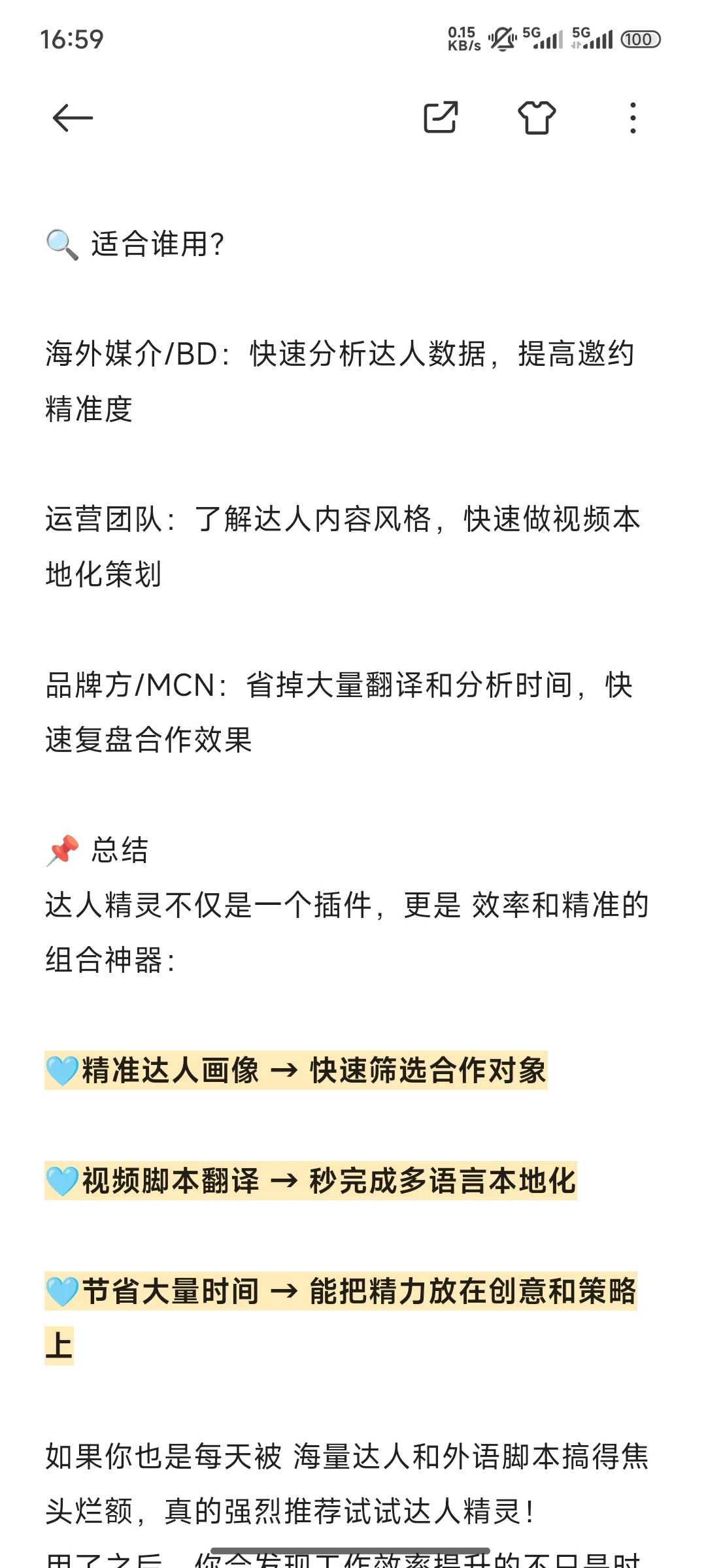 精准达人画像+脚本翻译→就用它✨