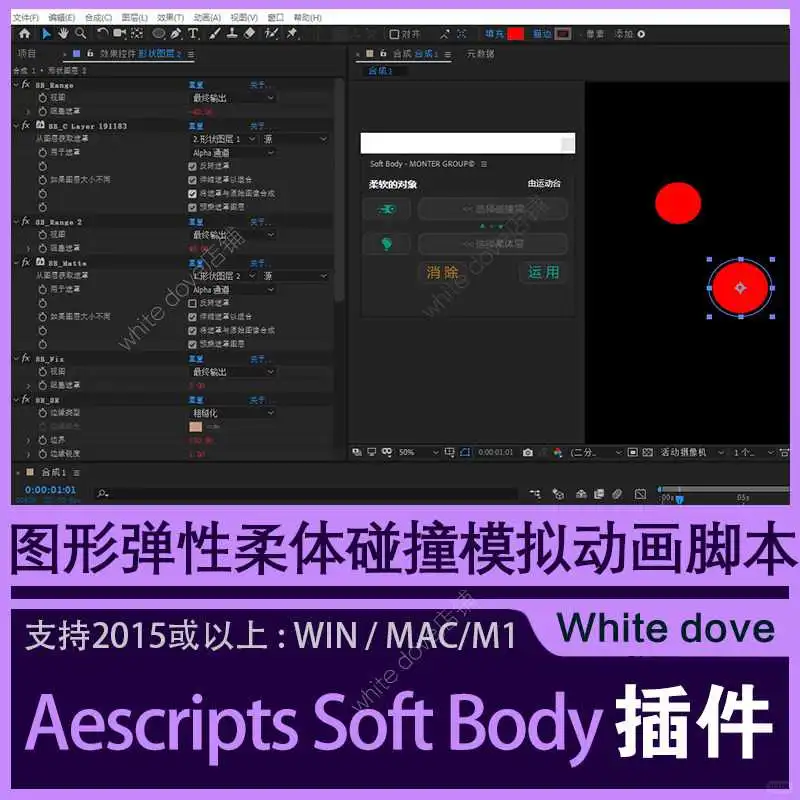 ☁️AE神器！Soft Body脚本太香了
