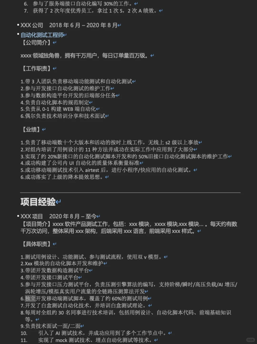 9月，软件测试简历这样写才能找到工作~