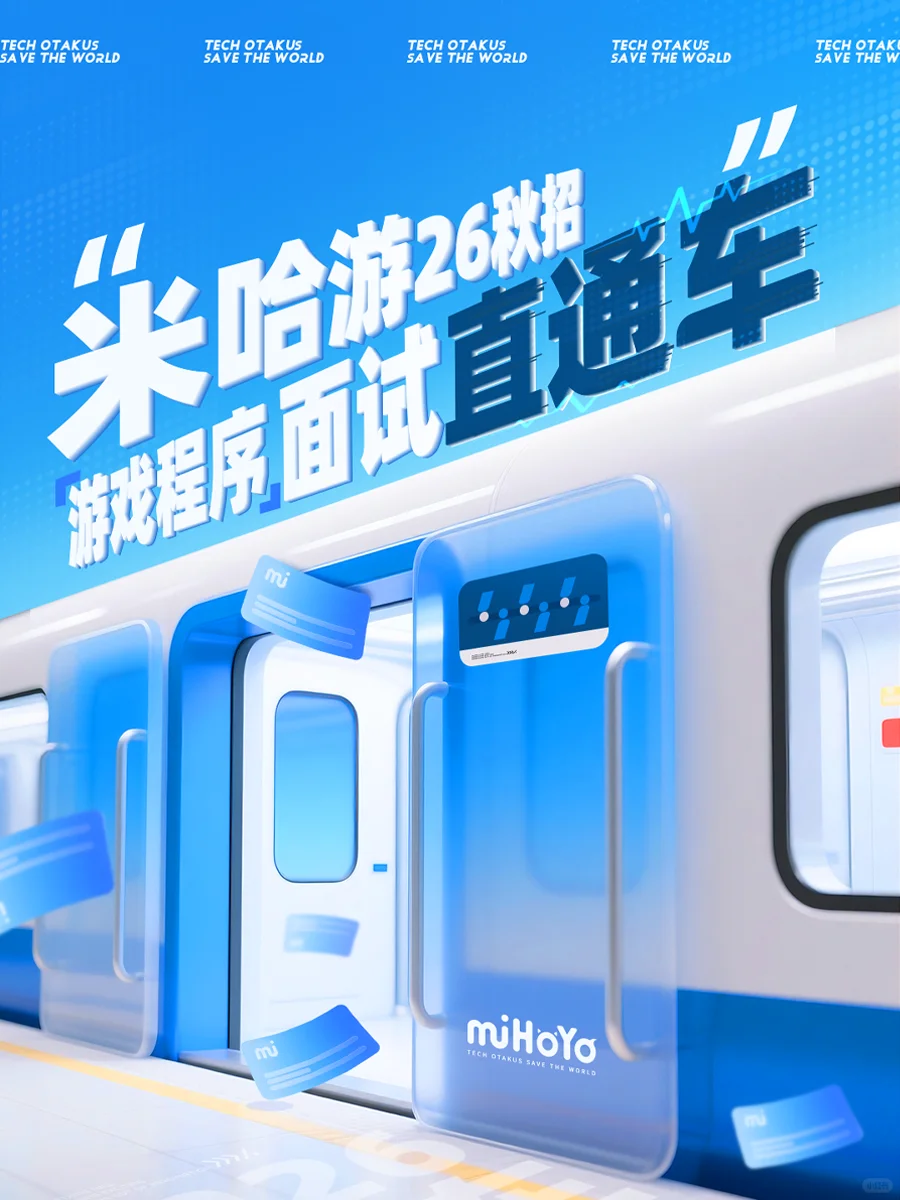米哈游！游戏程序！面试直通车！启程了🚄