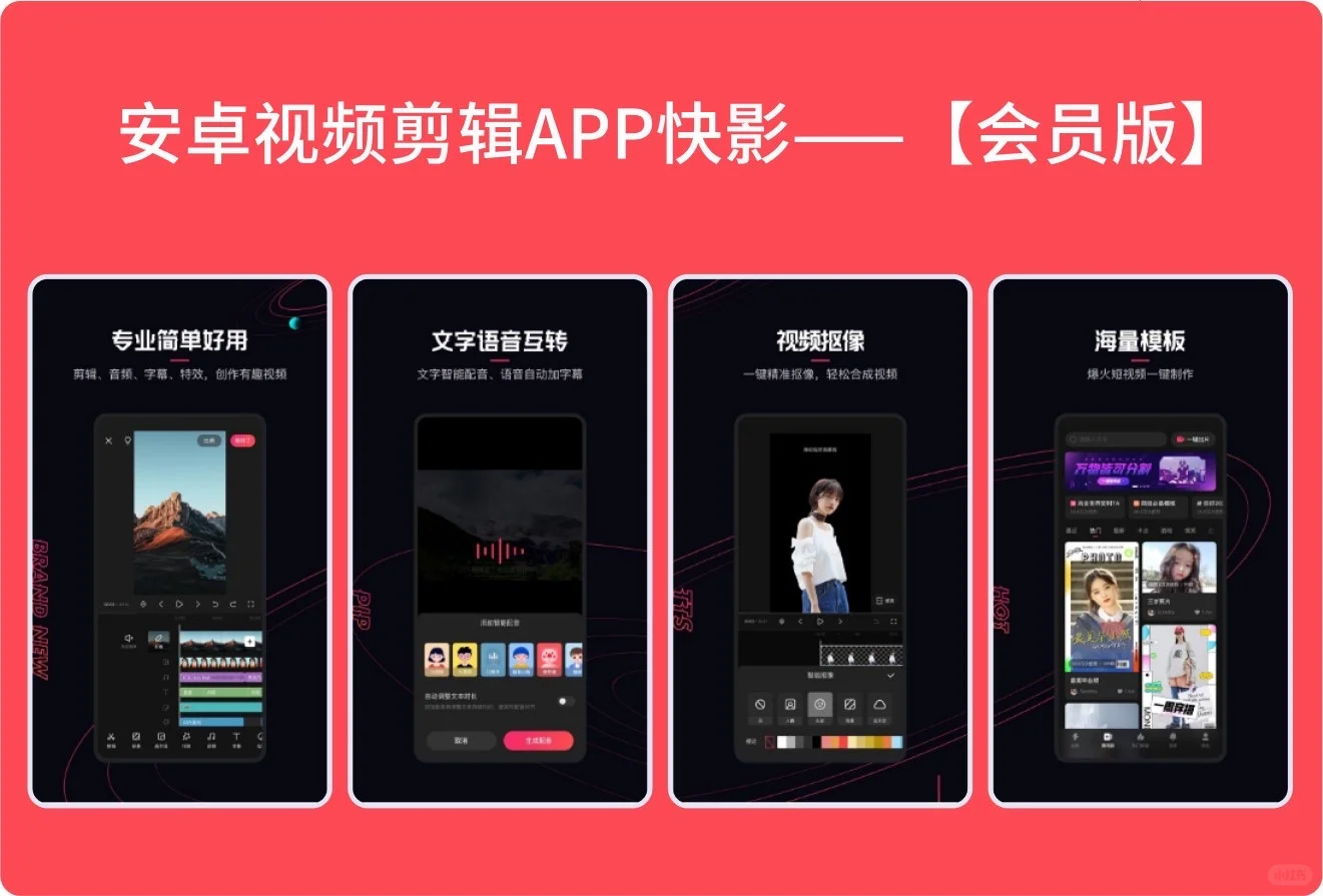 安卓视频剪辑小能手