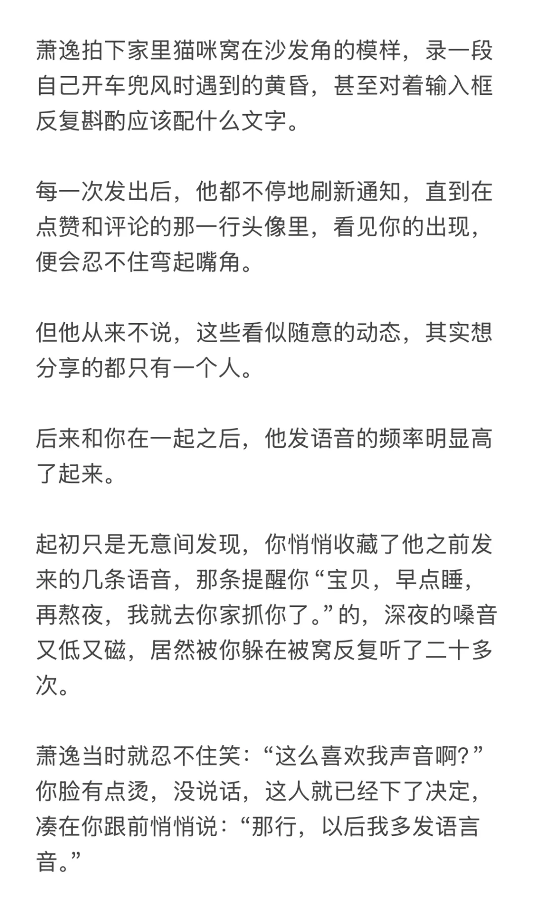 萧逸恋爱前是一个不怎么爱用社交软件的人。
