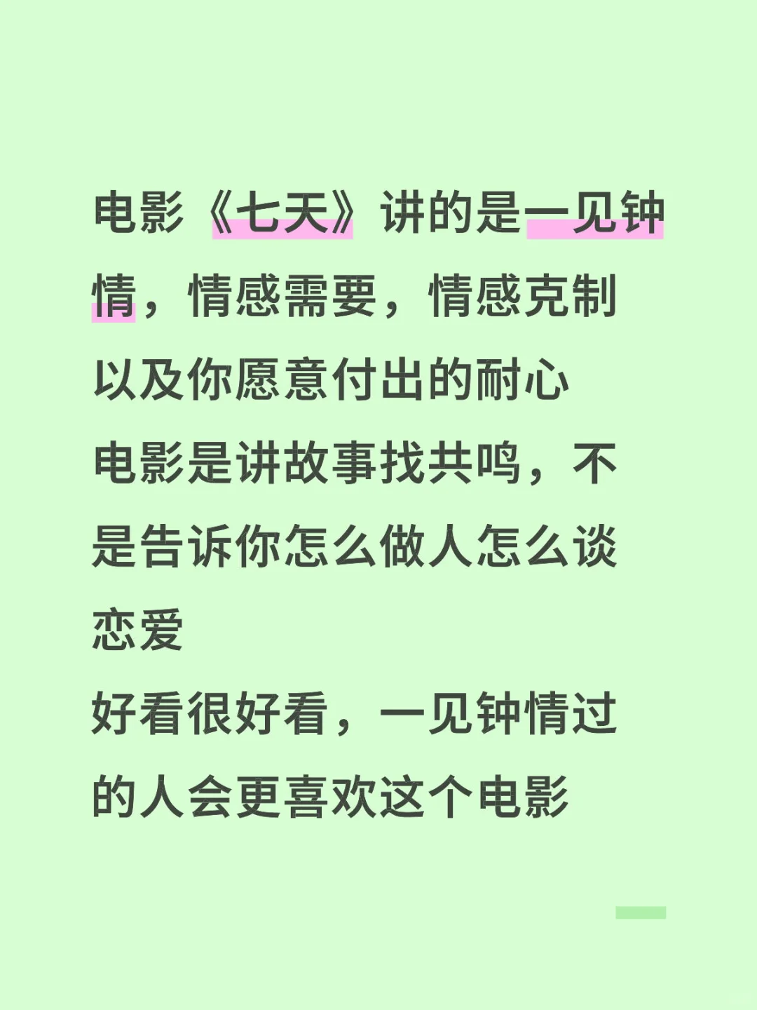 电影：七天！好看！！！