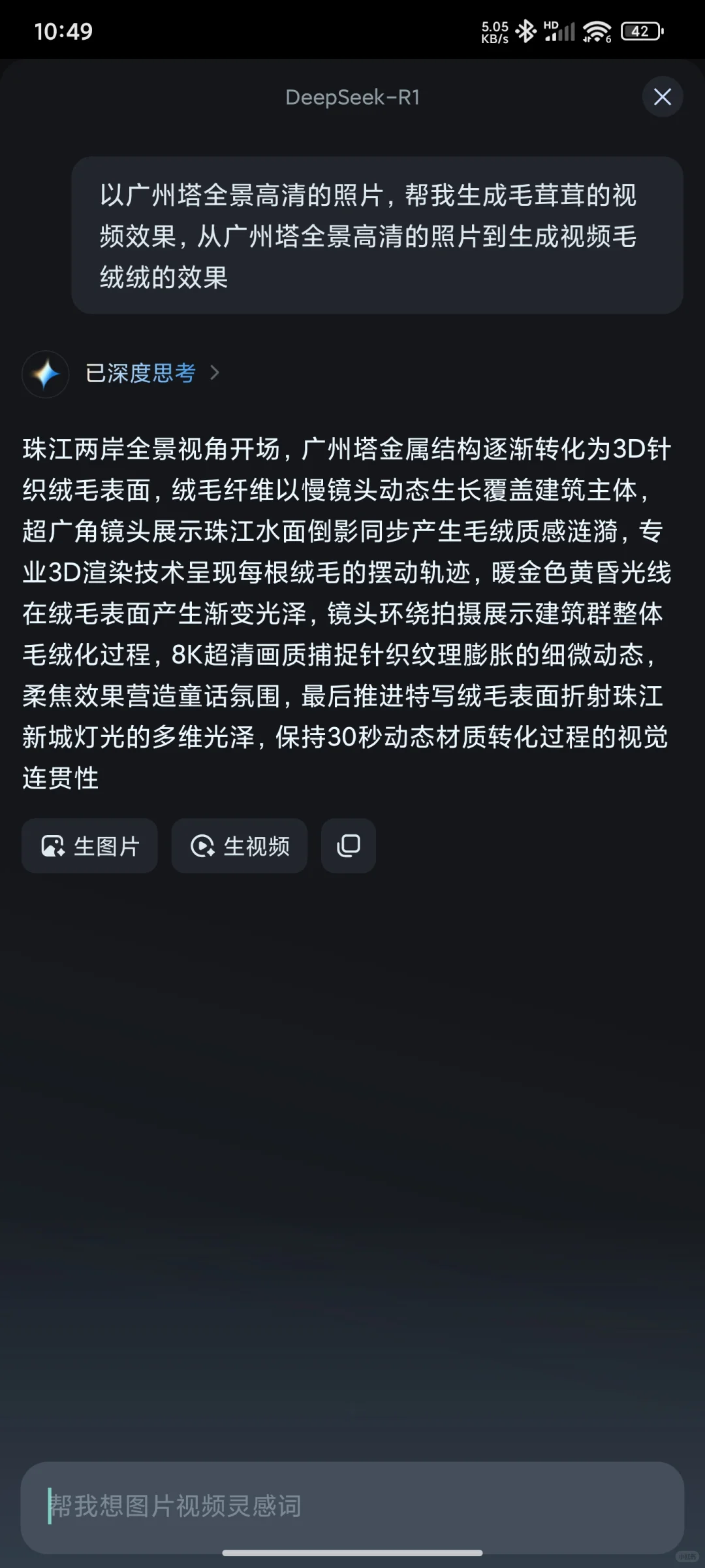 你知道即梦AI居然嵌入DeepSeek-R1？