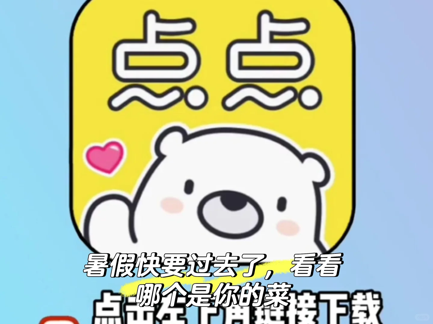 暑假我的软件图库