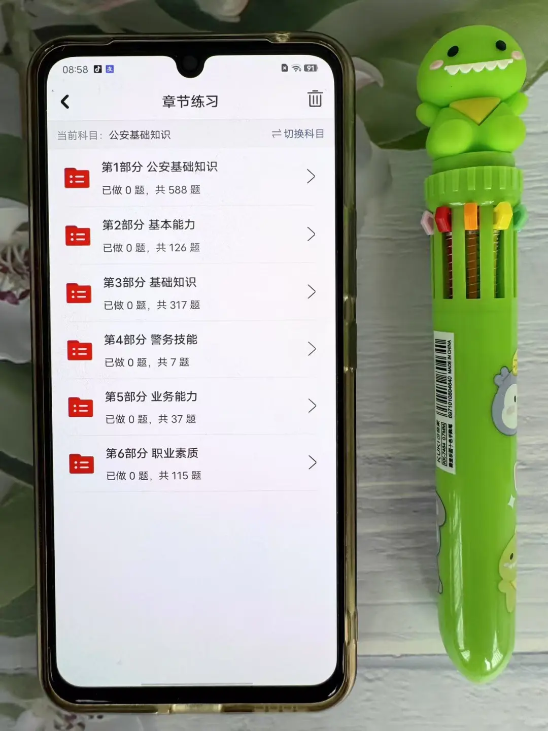 辅警考试，我发现了一个能改变成绩的app！