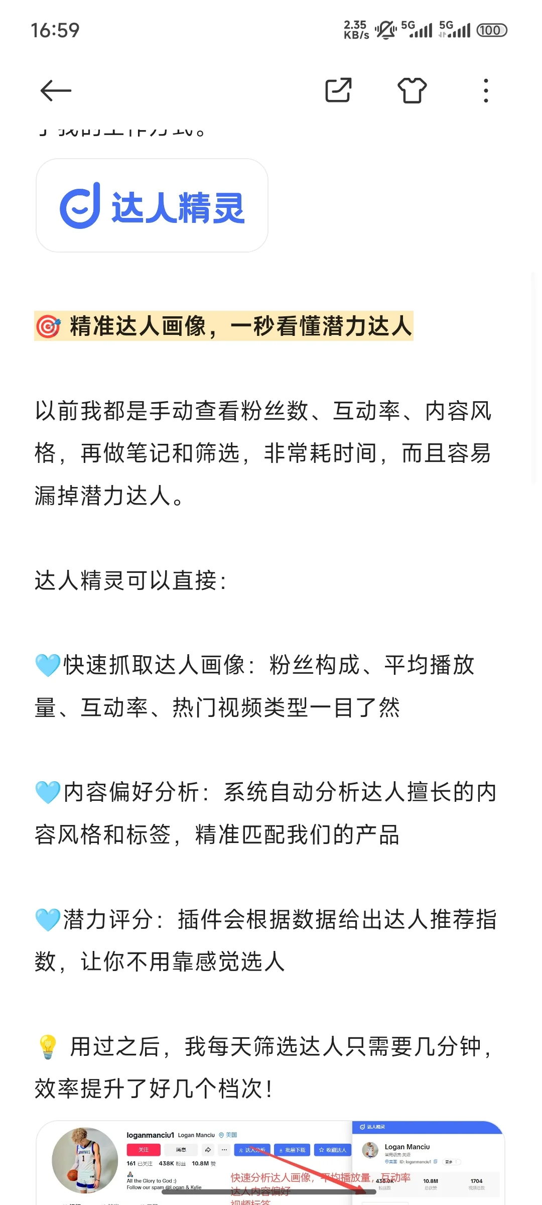 精准达人画像+脚本翻译→就用它✨