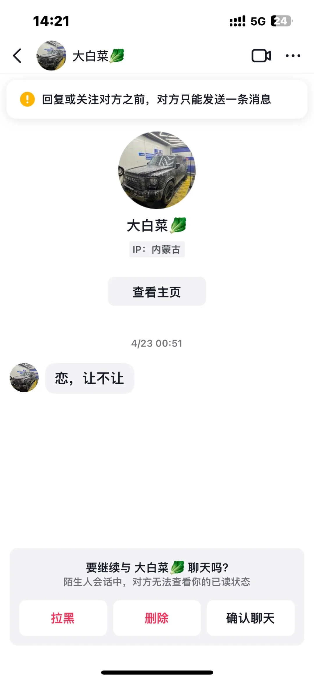 结婚五个月发现老公，发现老公网上聊骚？