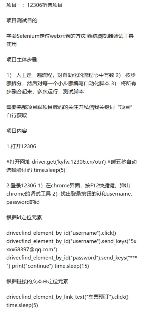 软件测试项目实战（附全套视频跟源码）