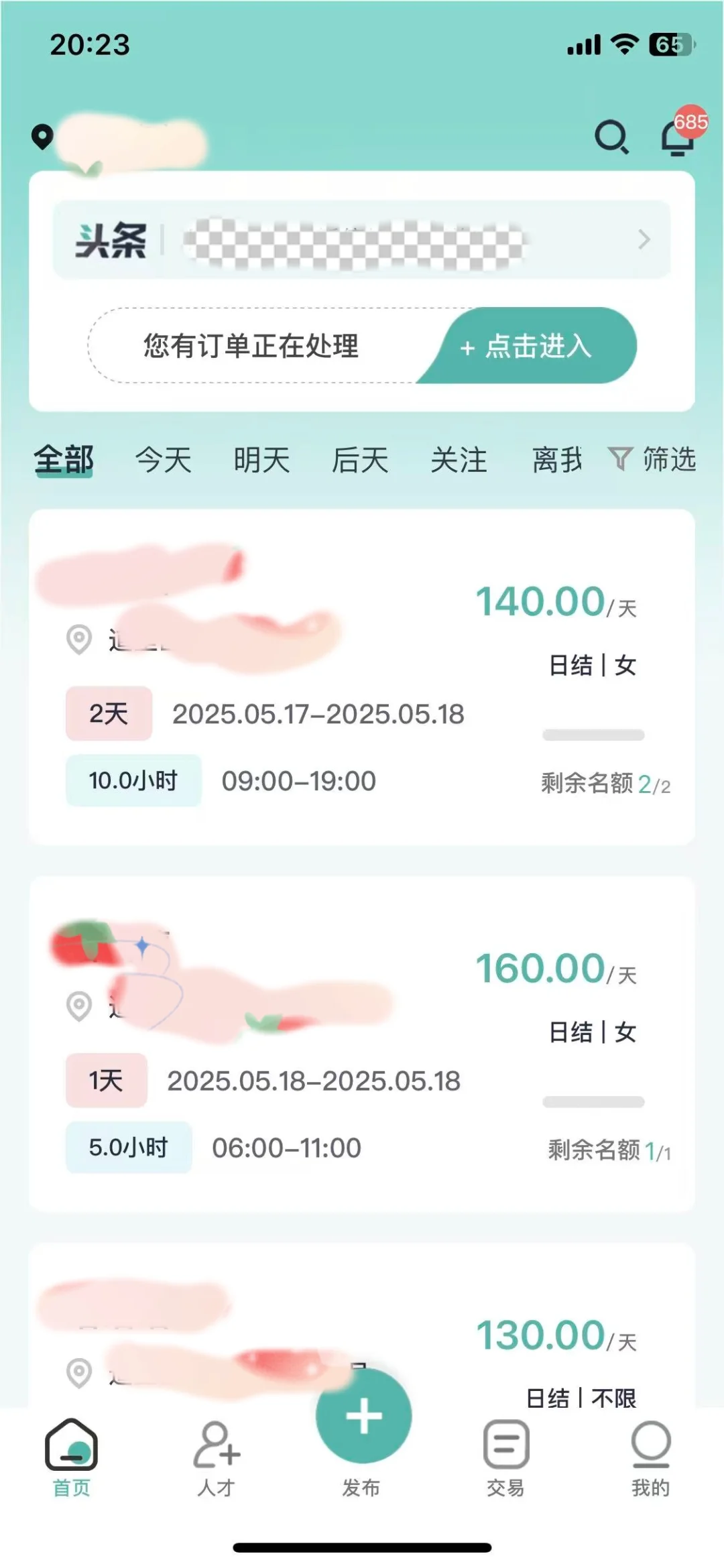 项目转让 APP出售