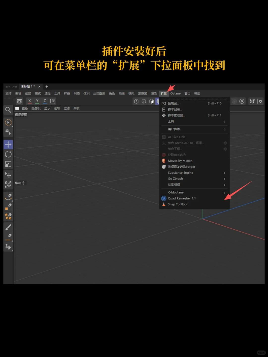 C4D插件安装教程