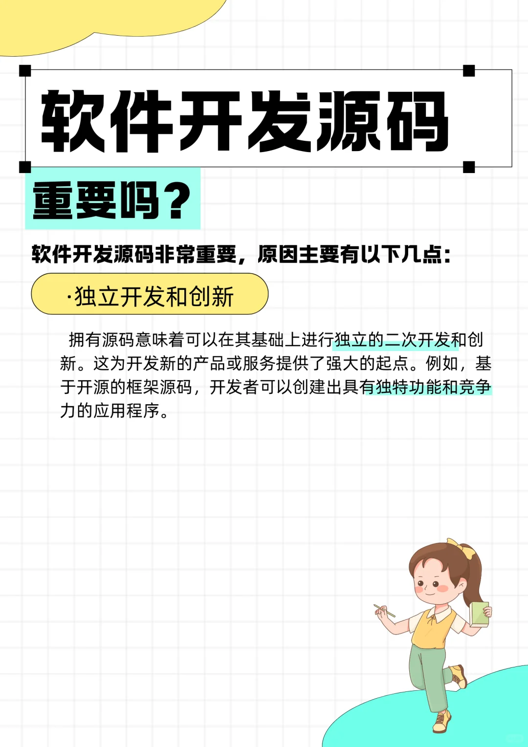 软件开发源码重要吗？