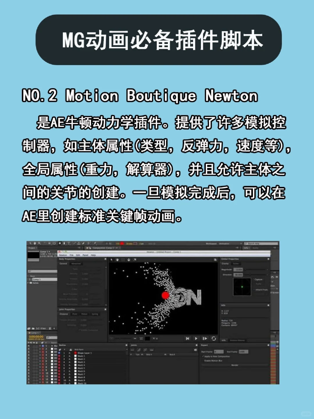 学习MG动画必备的神级插件脚本❗❗❗