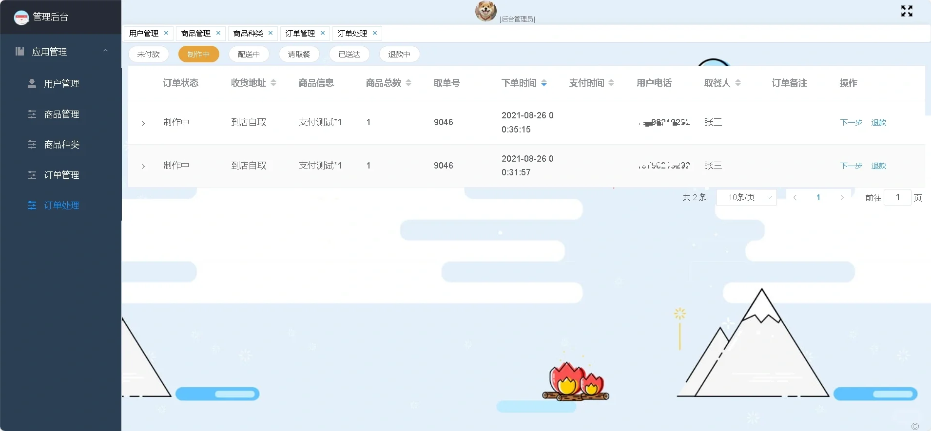 基于Java奶茶点餐微信小程序源码