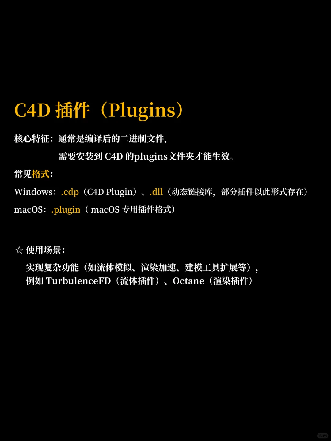 C4D插件安装教程