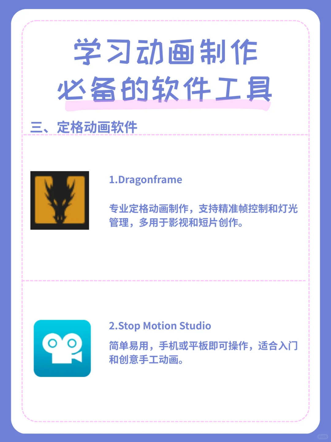 学习动画制作必备软件工具清单汇总❗️❗️