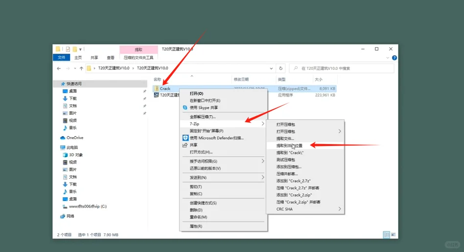 CAD 天正建筑T20 V10下载安装教程附软件包