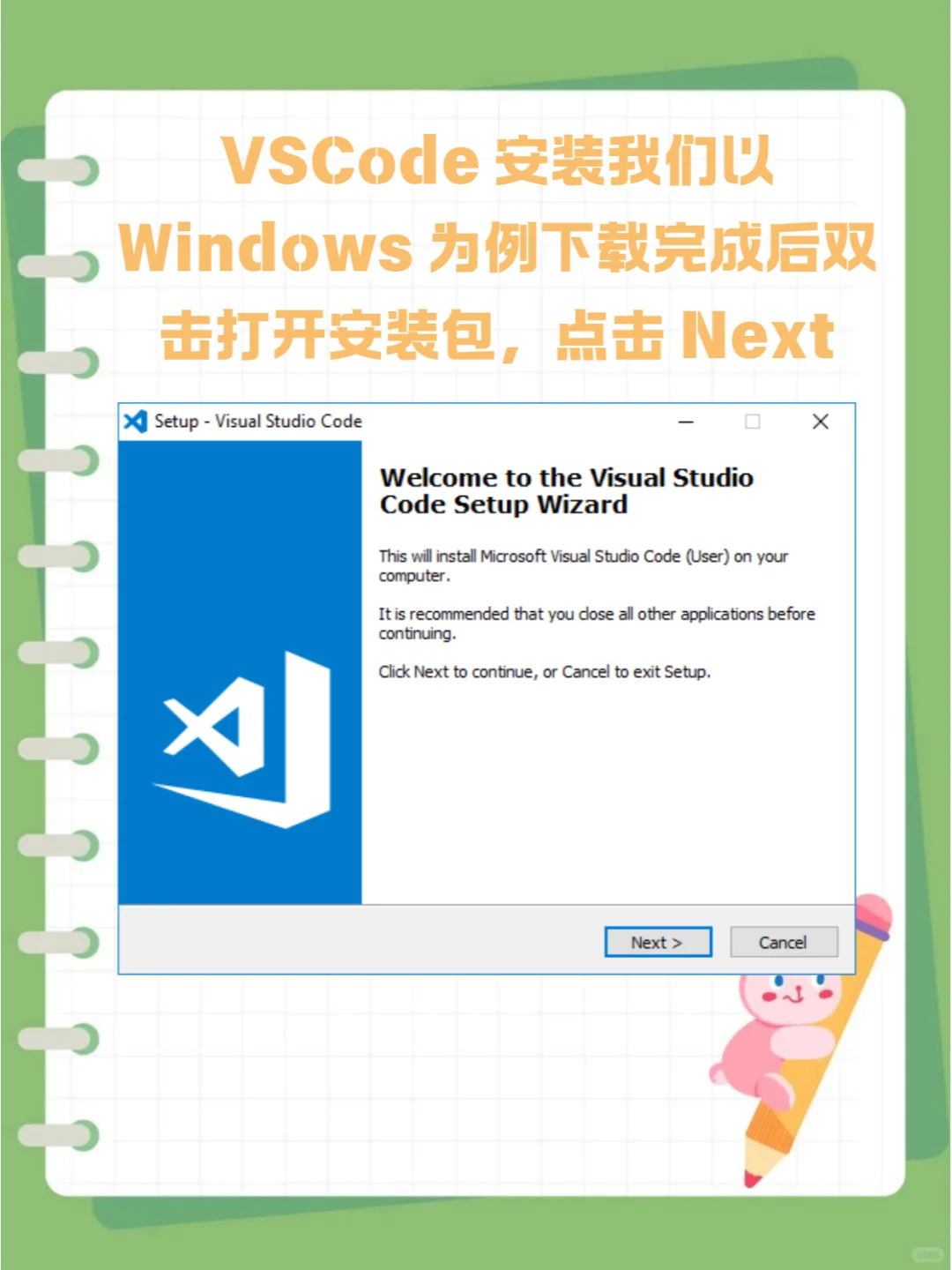 VScode安装包会版