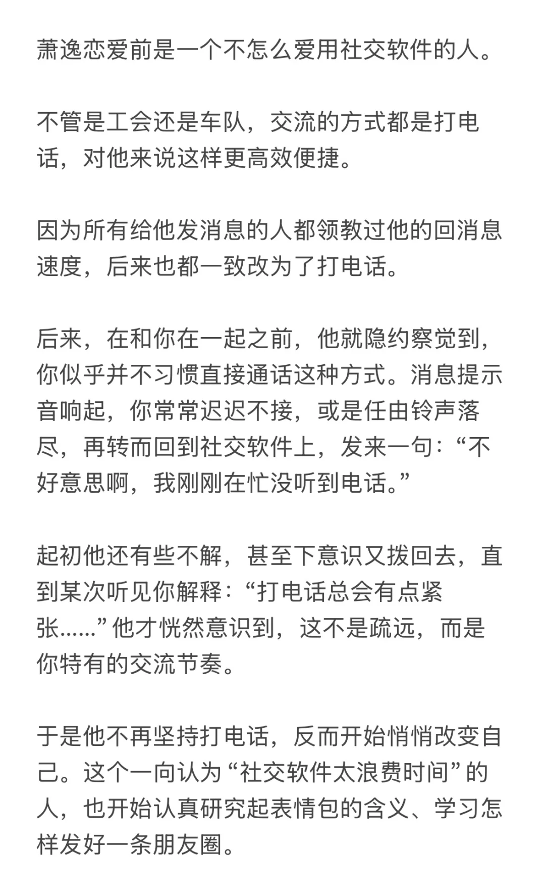 萧逸恋爱前是一个不怎么爱用社交软件的人。