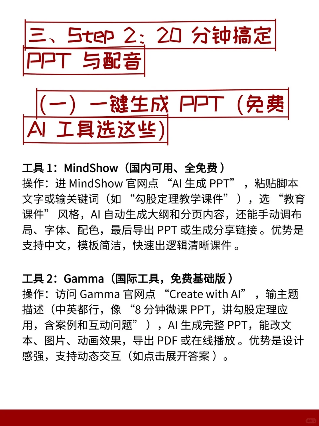 速度出片手把手教你做DeepSeek生成微课视频