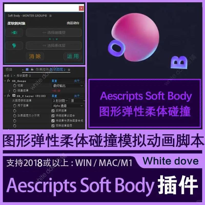 ☁️AE神器！Soft Body脚本太香了