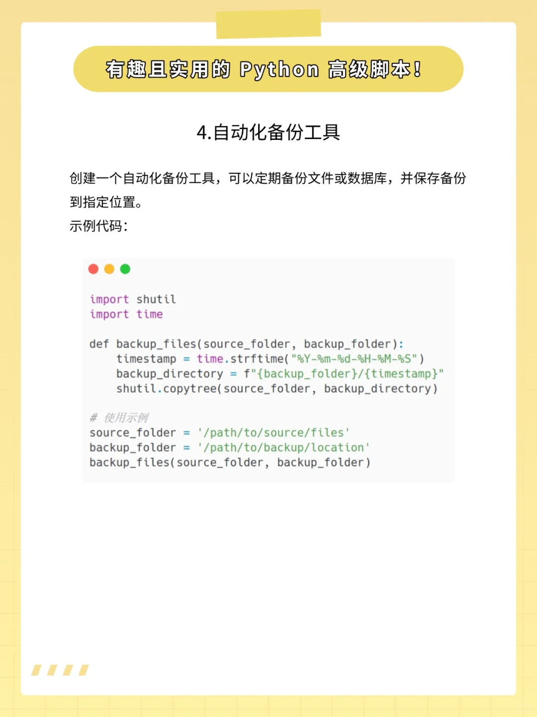 有趣且实用的 Python 高级脚本！