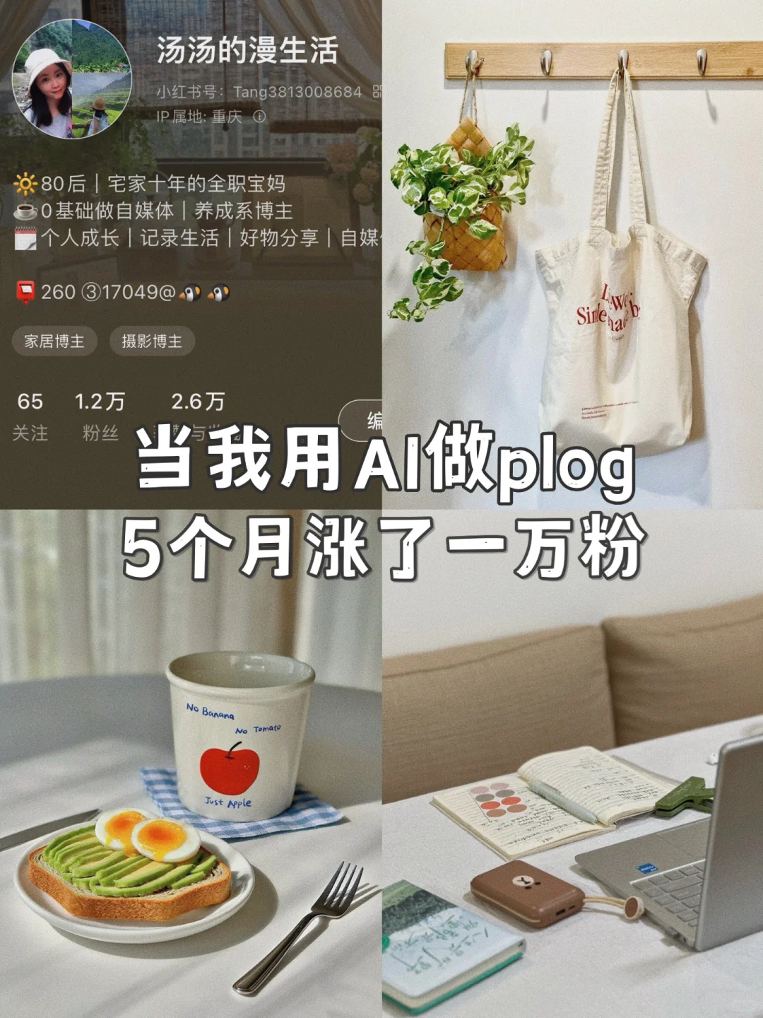 🔥当我学会用AI做plog后，我真的震惊了‼️