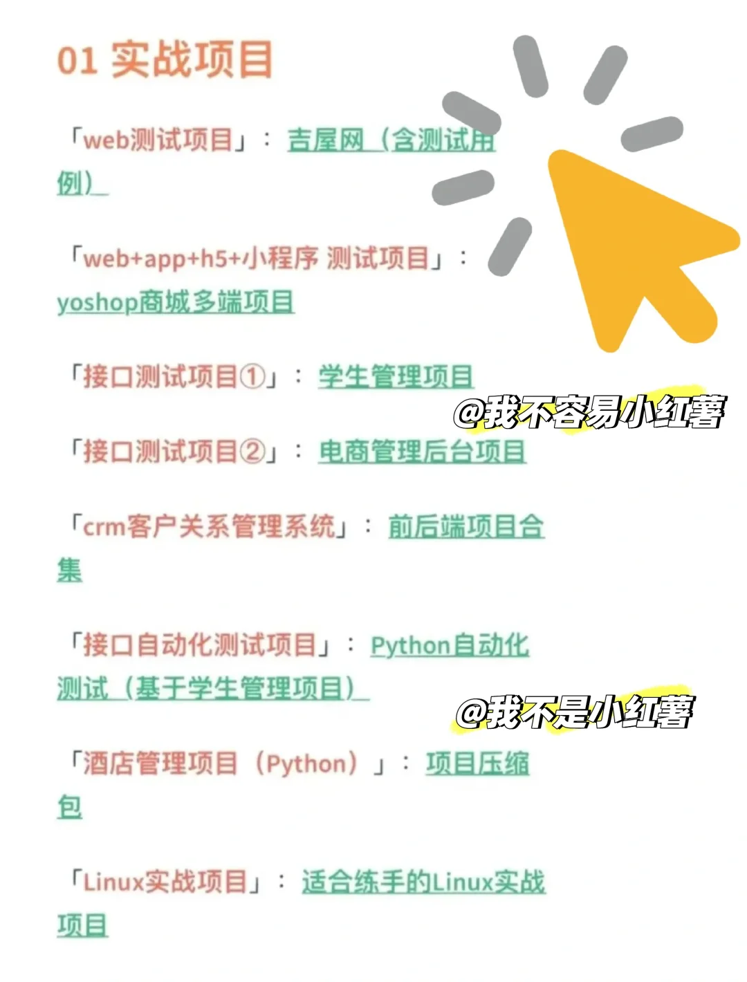 软件测试新人，怎么还没有项目练手吗？