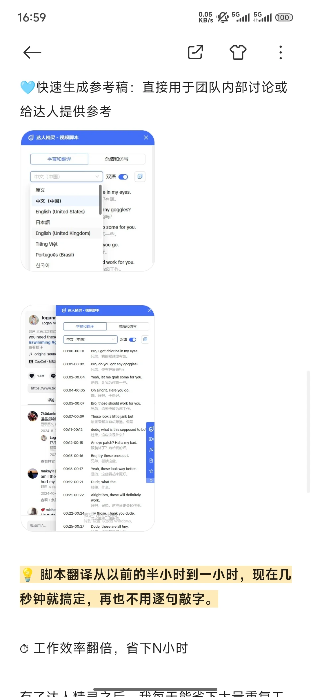 精准达人画像+脚本翻译→就用它✨