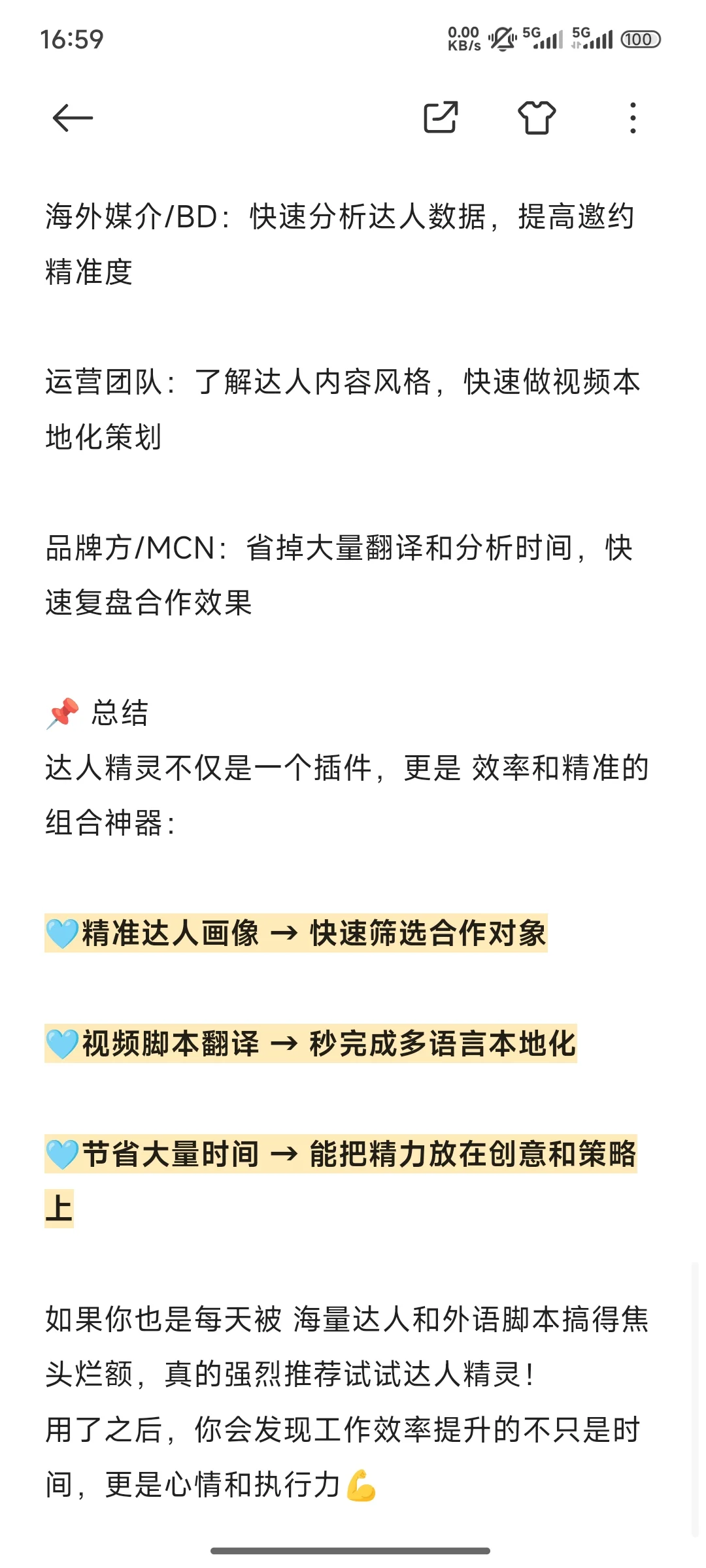 精准达人画像+脚本翻译→就用它✨