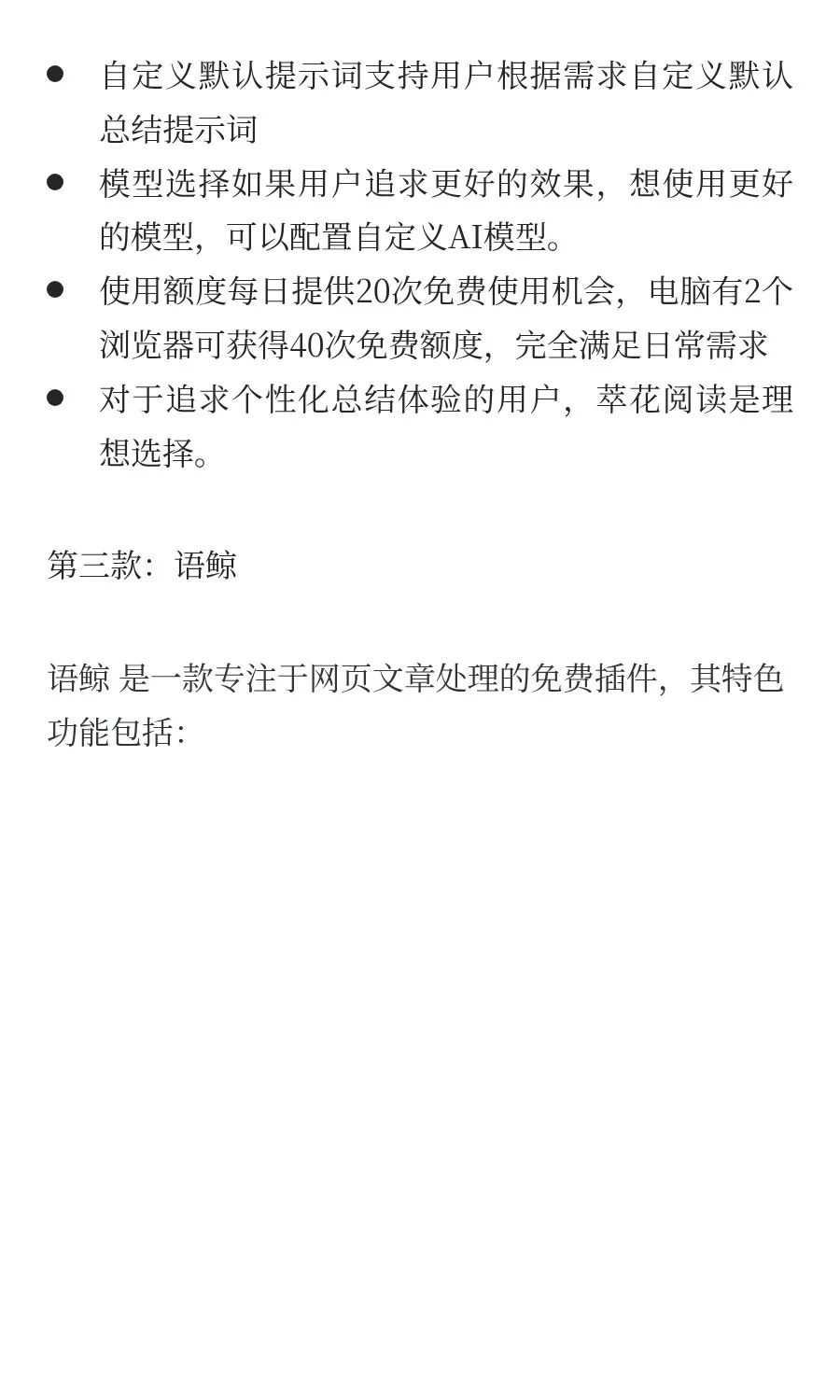 3款免费AI总结插件助你高效总结