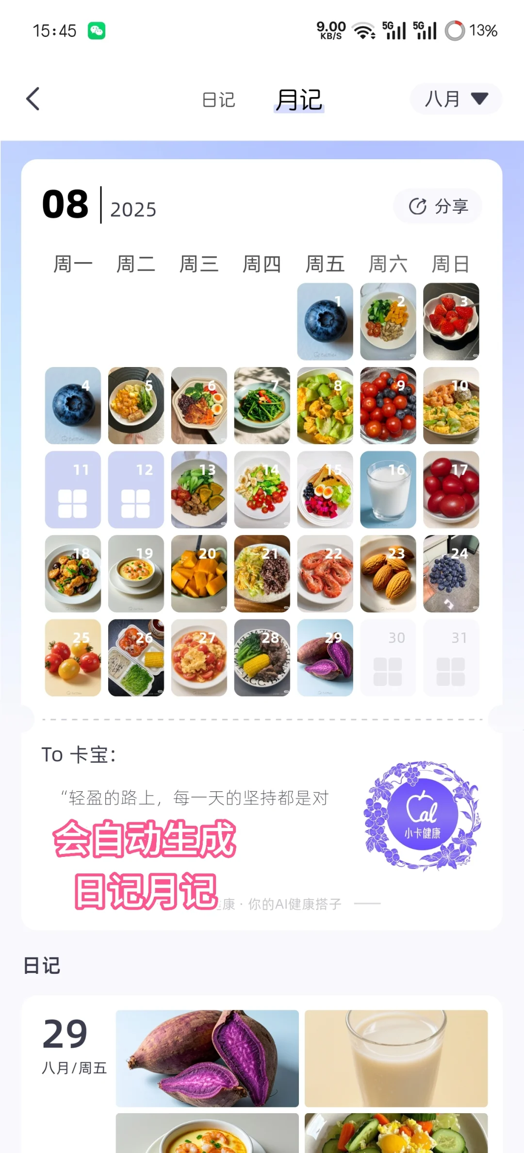 用这个减肥软件！掉秤会更轻松