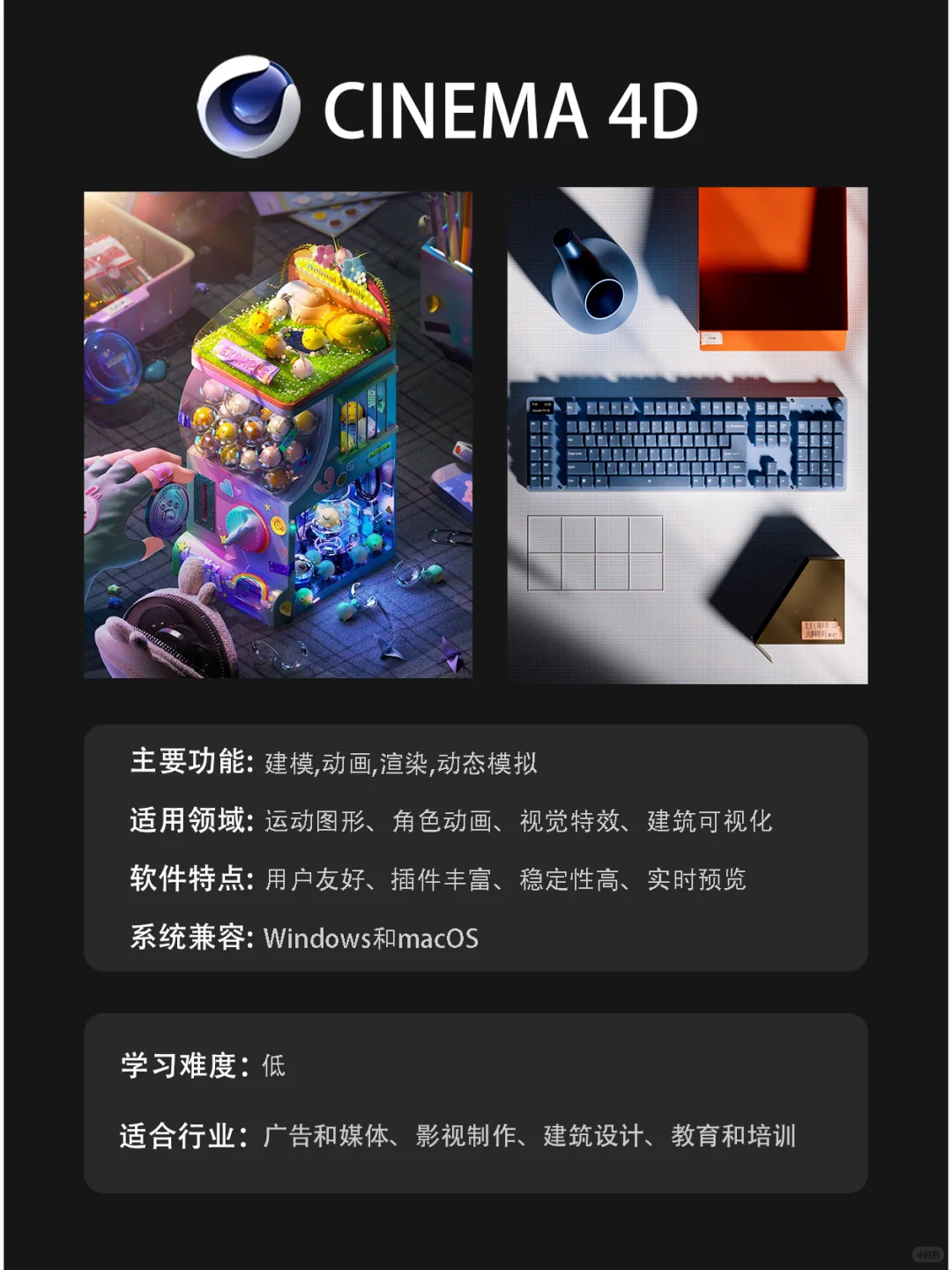 如何选择适合的3D软件？