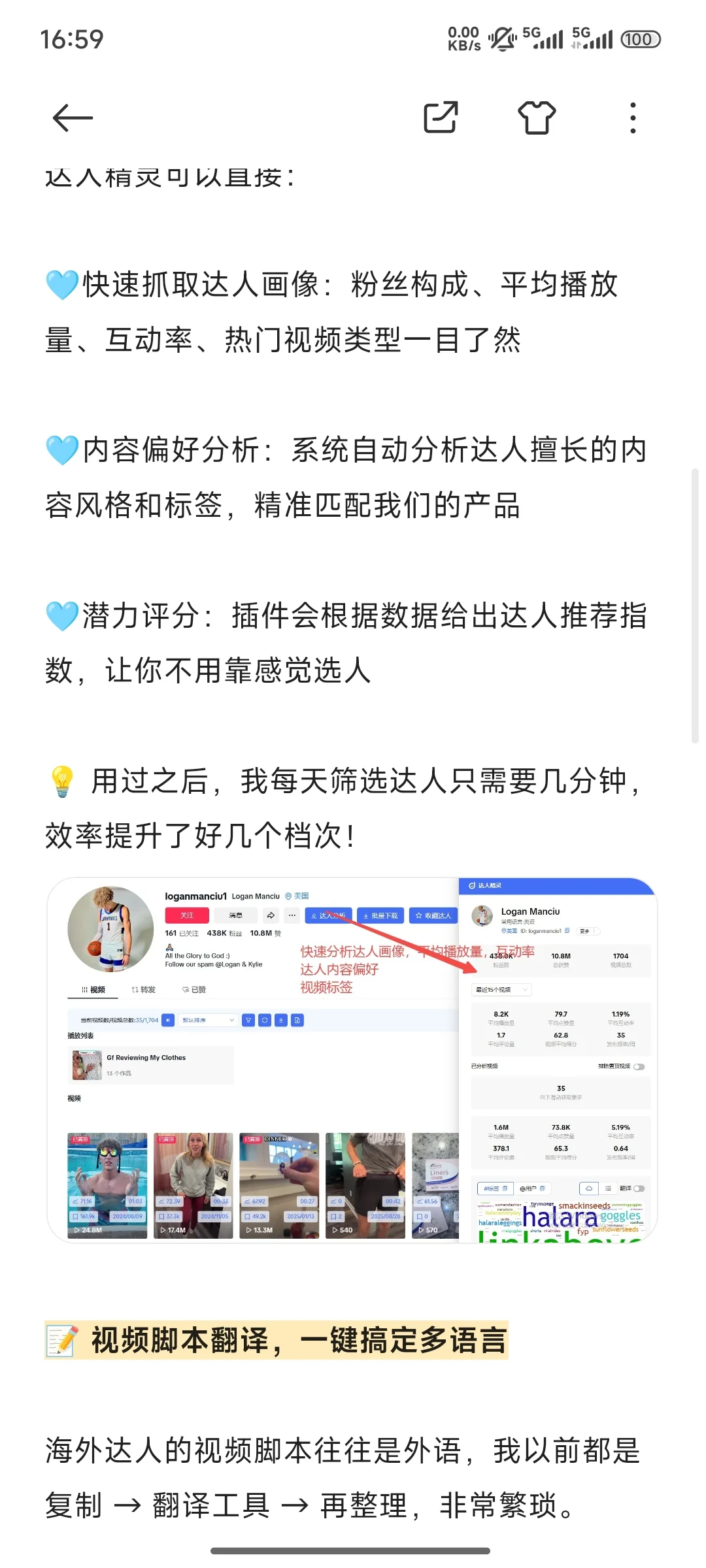 精准达人画像+脚本翻译→就用它✨