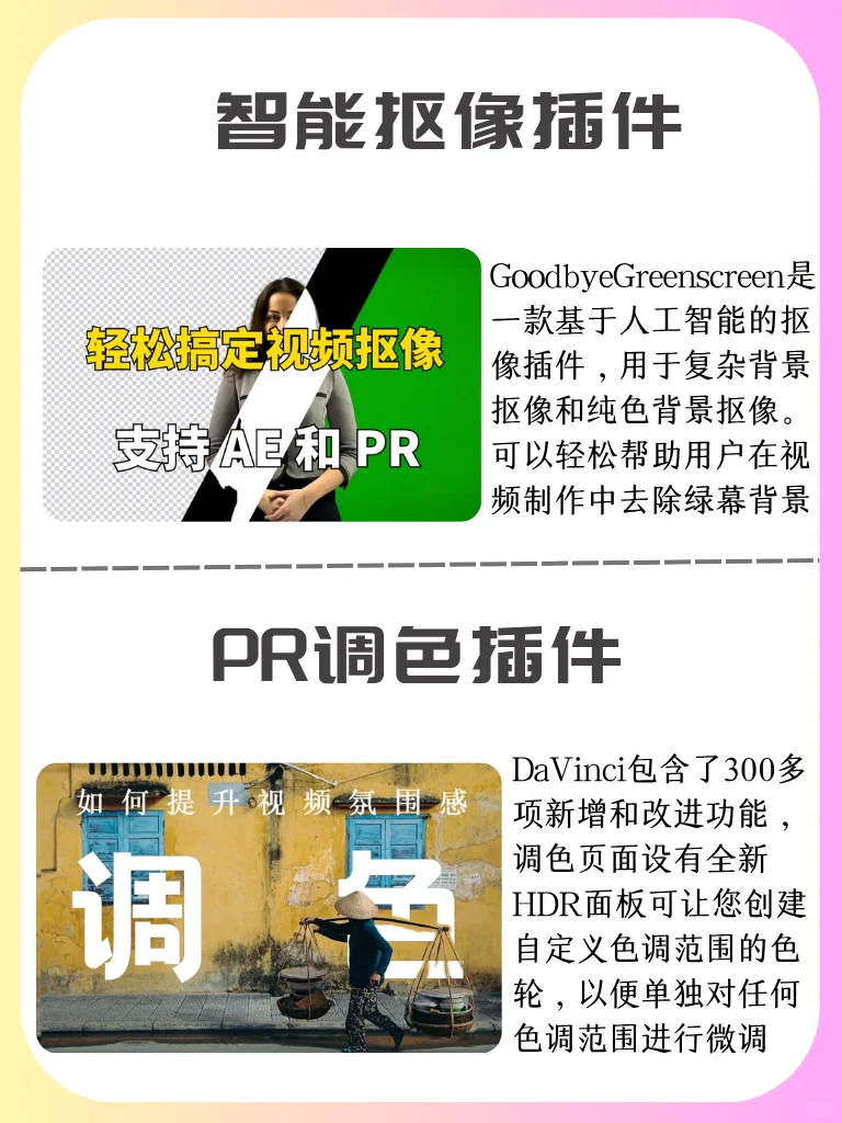 PR插件合集剪辑必备，拿走不谢～