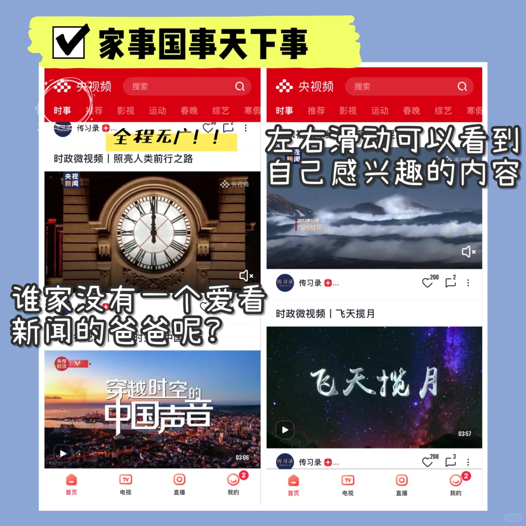 3分钟教会爸妈在手机上看电视!亲戚都在夸我