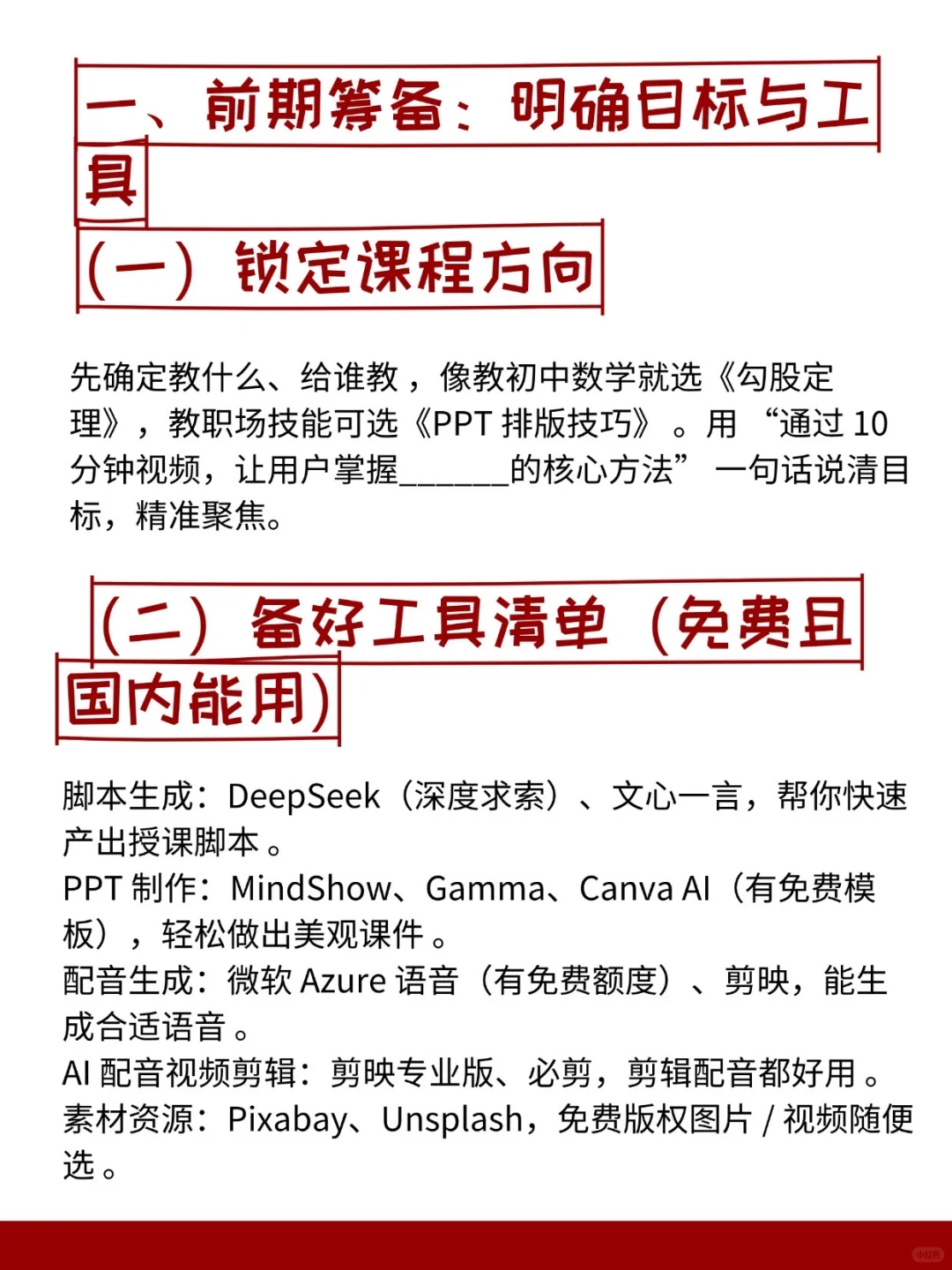 速度出片手把手教你做DeepSeek生成微课视频